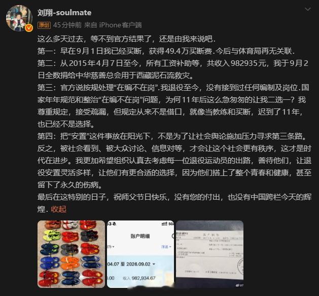 跨栏世界冠军刘翔对上海体育局的逼退质疑一直没有得到回应，今天再发声明。其中，他已