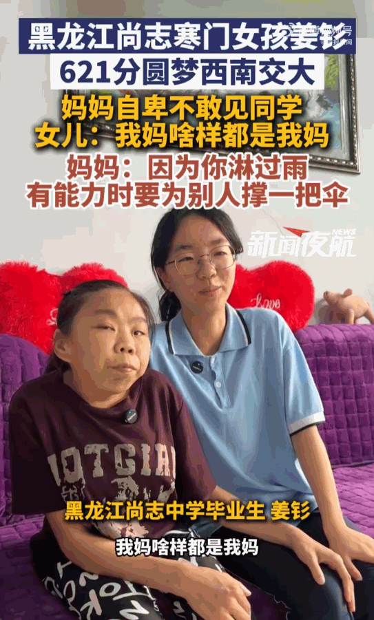 黑龙江哈尔滨，一寒门女孩以621分考入西南交大。本来是金榜题名的大喜事，可背后的