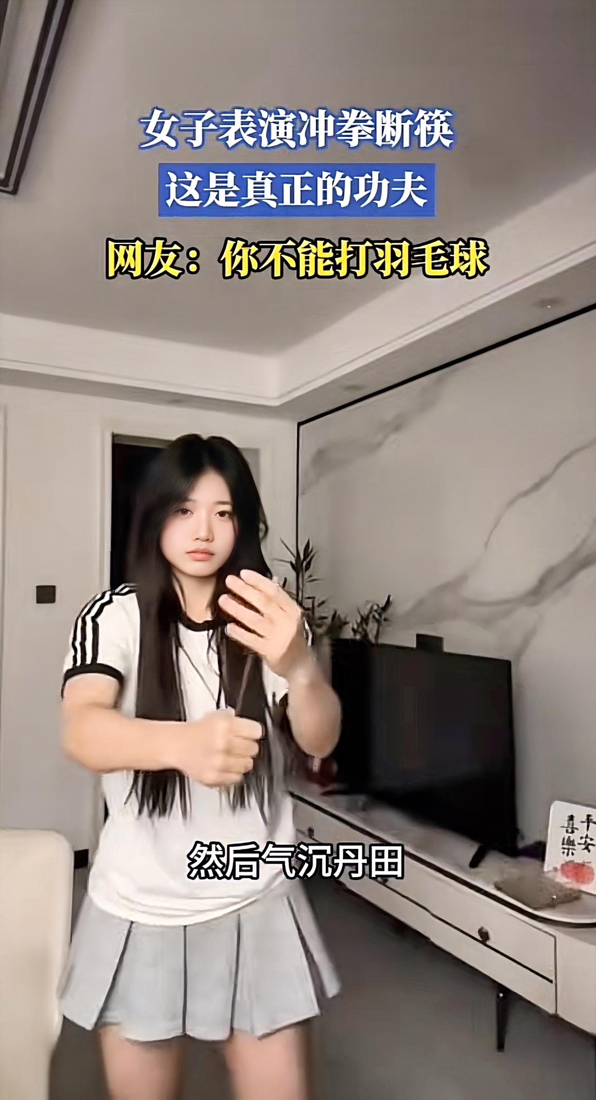 看来是真练过的。
只是妹子不适合挥拍类运动，例如羽毛球。🏸