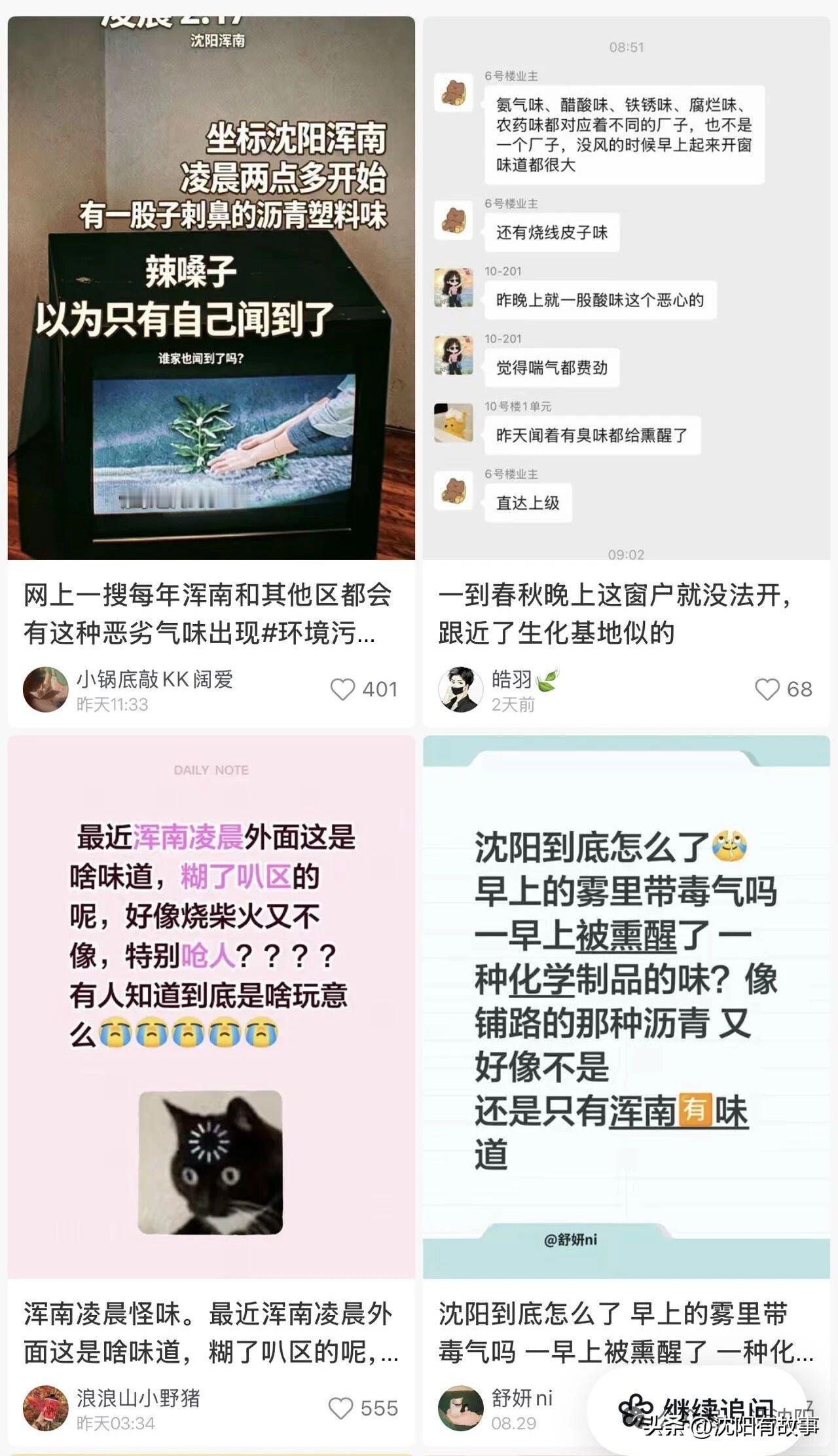 半夜被呛醒！沈阳夜间莫名刺鼻异味，该把偷排源头揪出来了！[发怒][发怒][发怒]