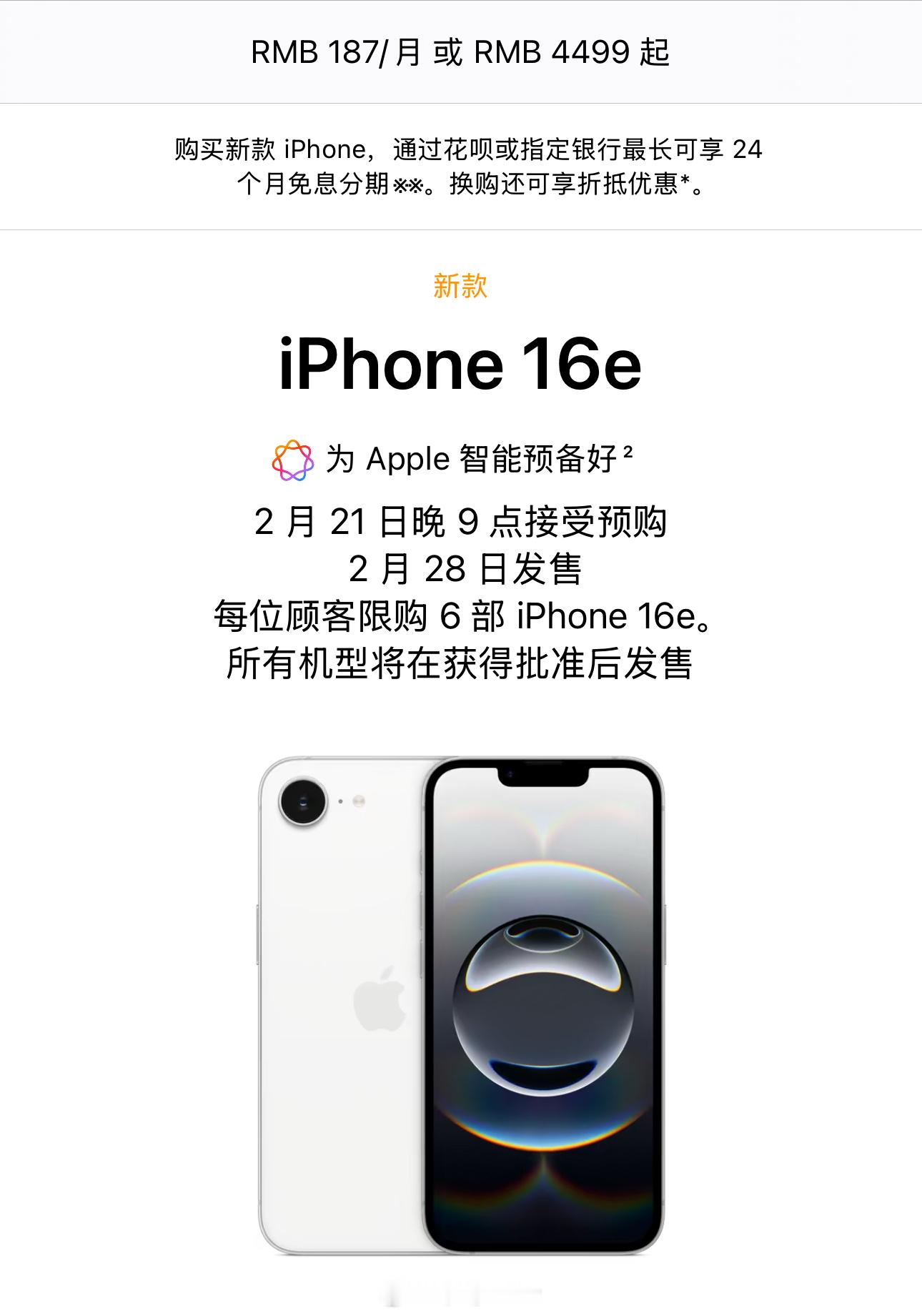 iPhone 16e 4499的售价，我不理解在iPhone16的基础上阉割了这