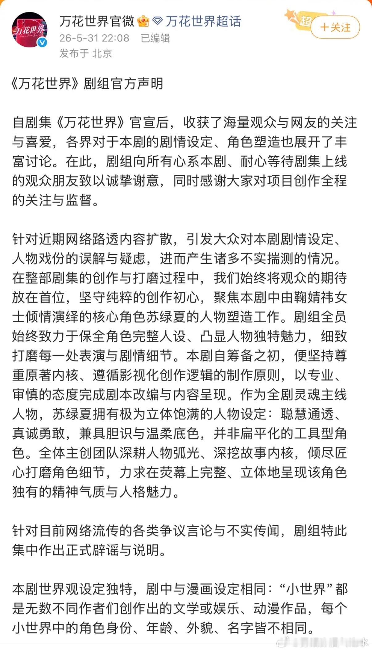 万花发声明了 