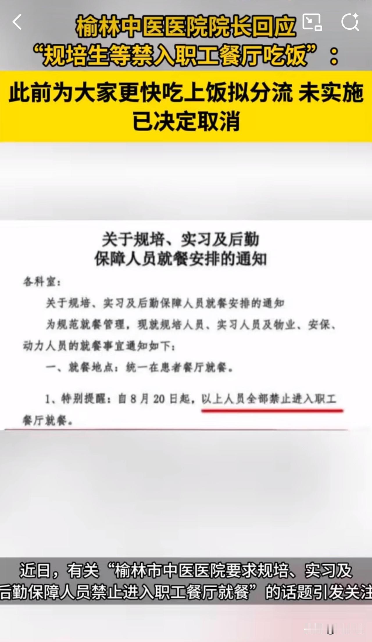 #MCN双量进阶计划#医院职工餐厅竟不让规培生、实习生进？陕西榆林市中医医院一则
