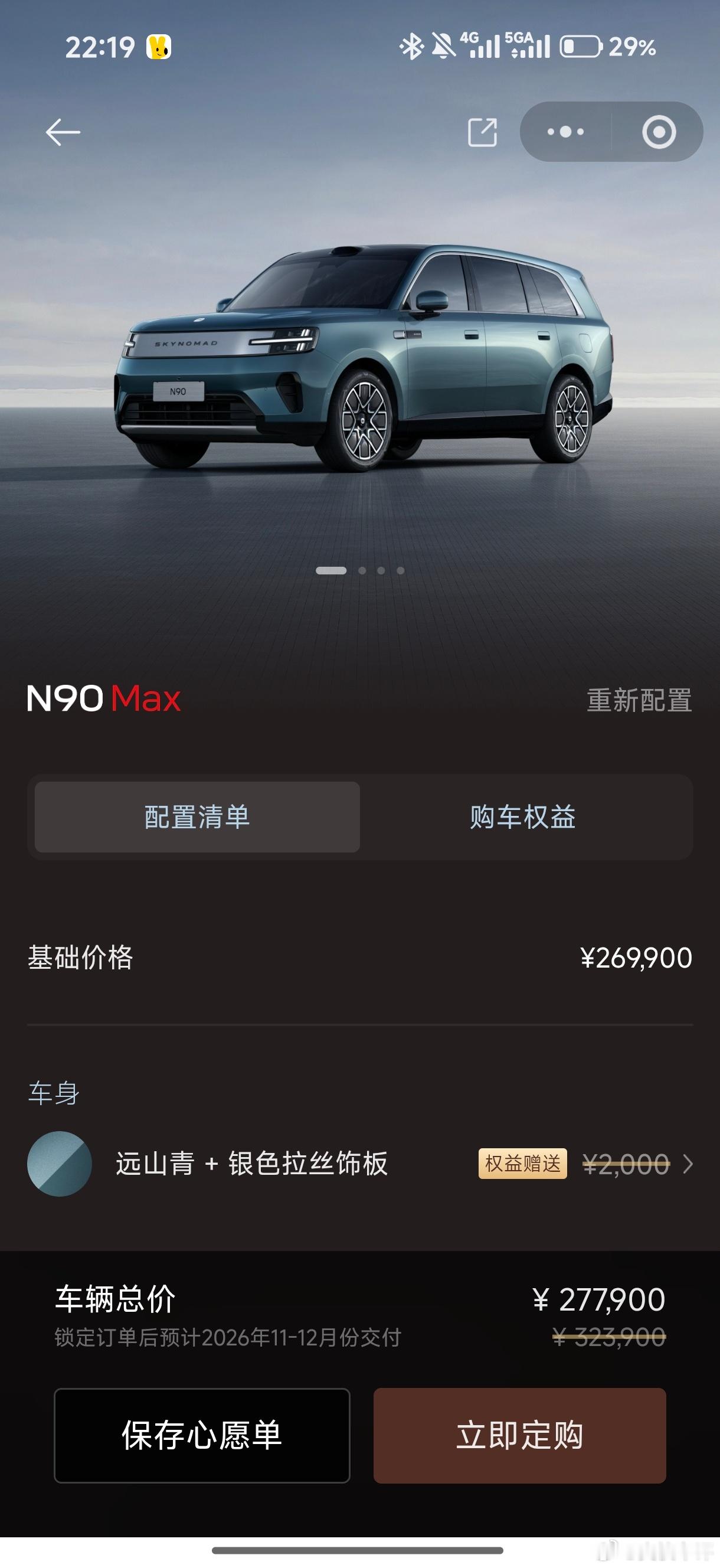 小米澎程N90售价小米澎程N90 Max，26.99万起这价格挺狠，而且我看了下