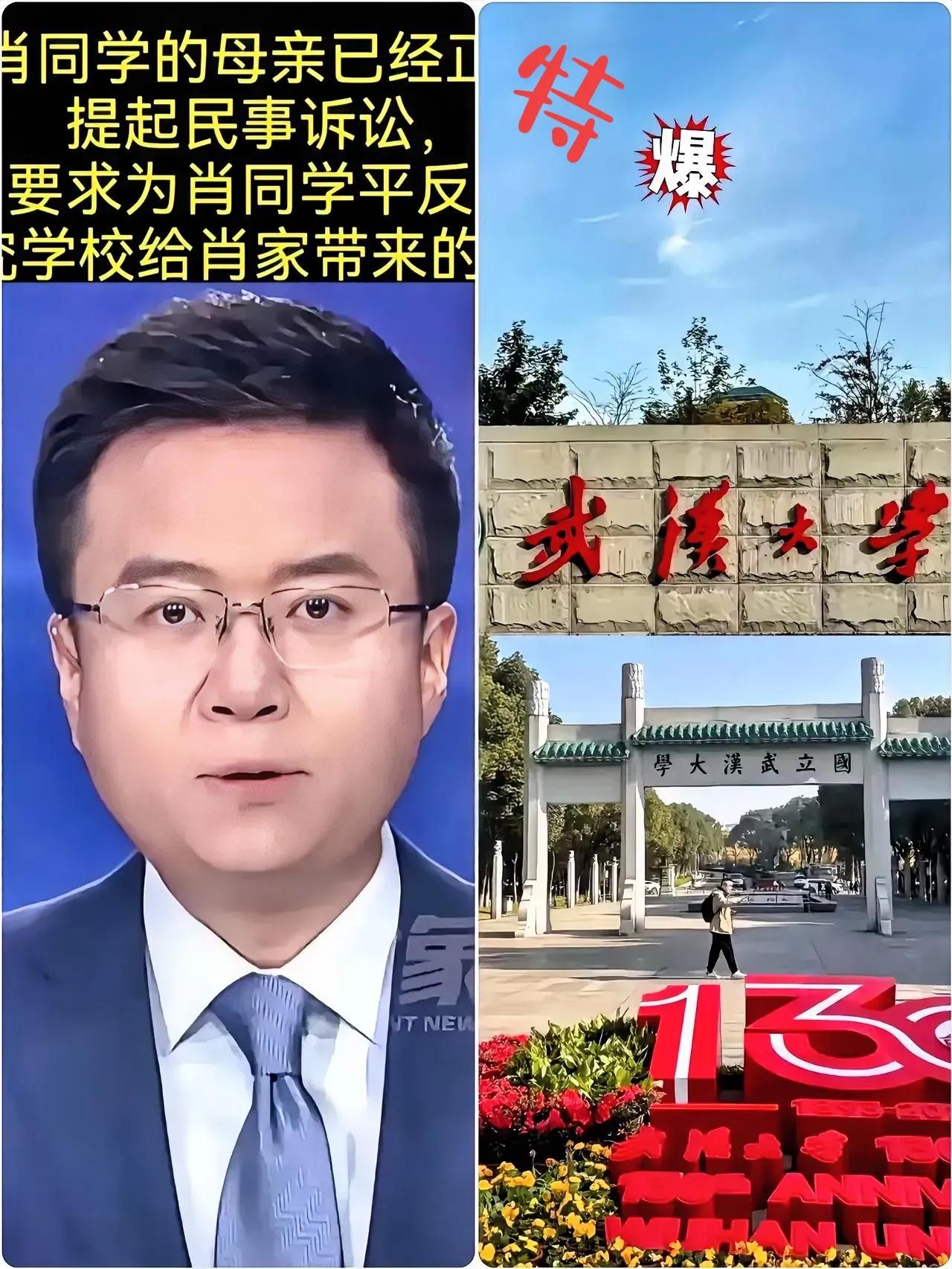 武大那事儿真反转了！
今天刷到消息：肖同学妈妈正式起诉学校，要求撤处分、公开道歉