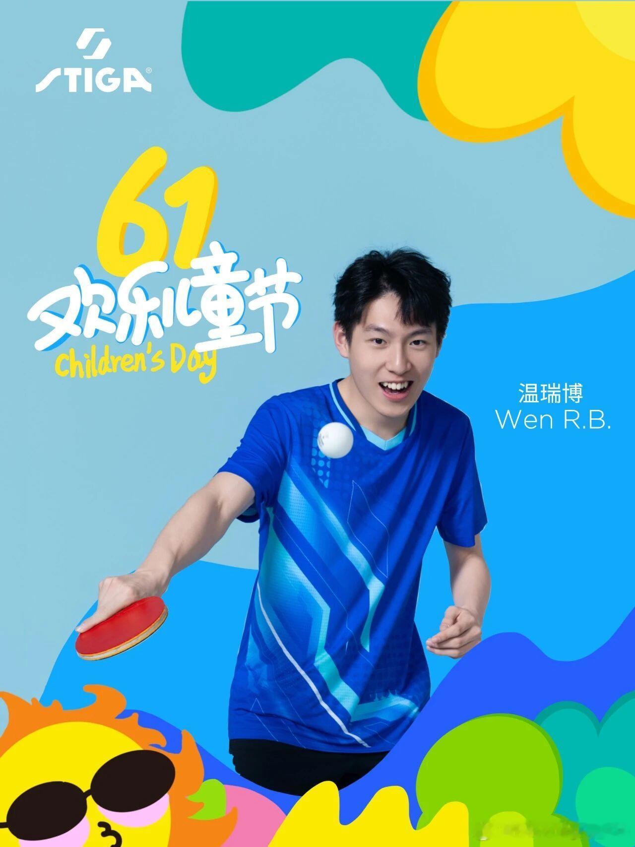 温瑞博✖️斯帝卡 六一儿童节海报🎈 