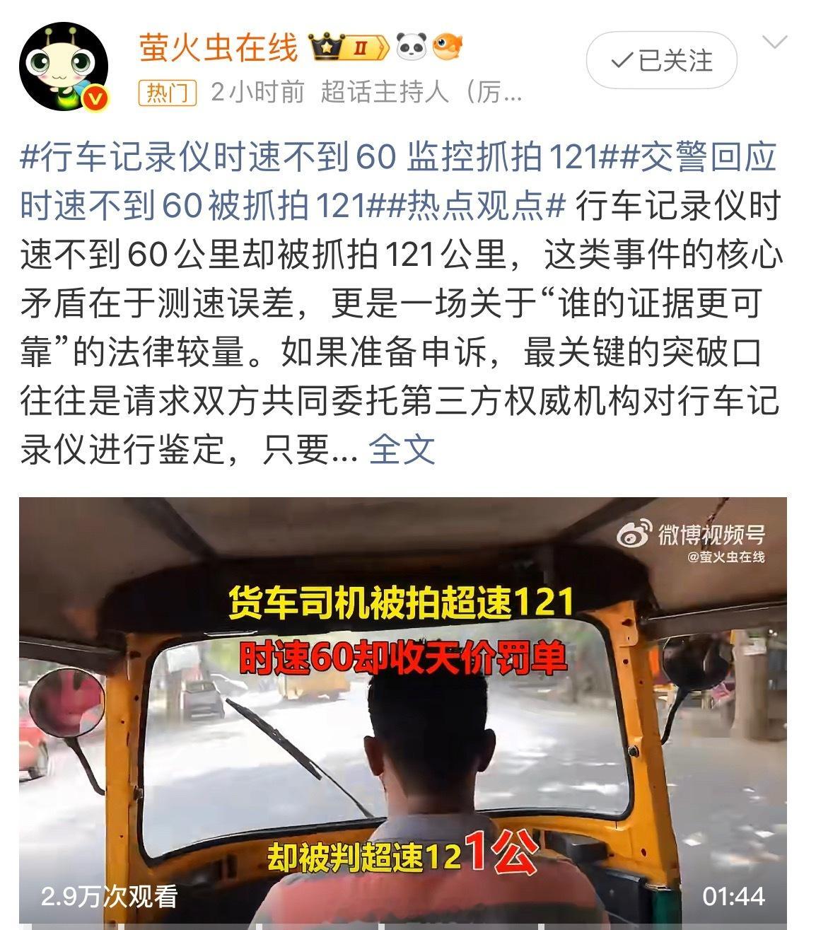 行车记录仪时速不到60 监控抓拍121行车记录仪清晰记录行驶时速不足60公里，可