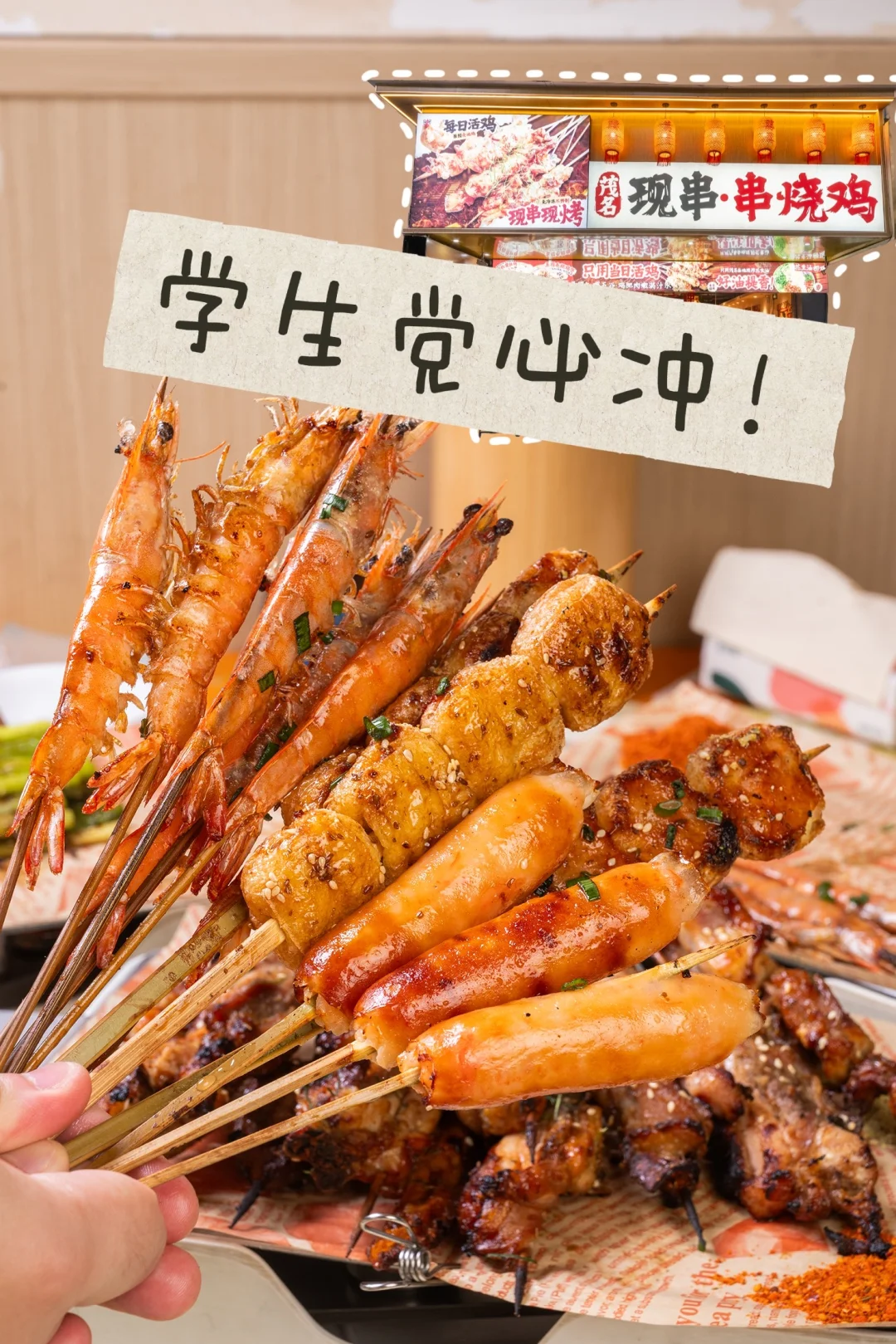 学生党必冲！！！