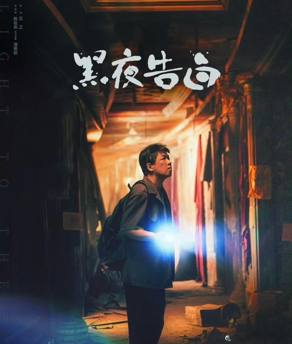 黑夜告白首播口碑首播即封神！《黑夜告白》直接把悬疑剧质感拉到新高度！潘粤明演的何