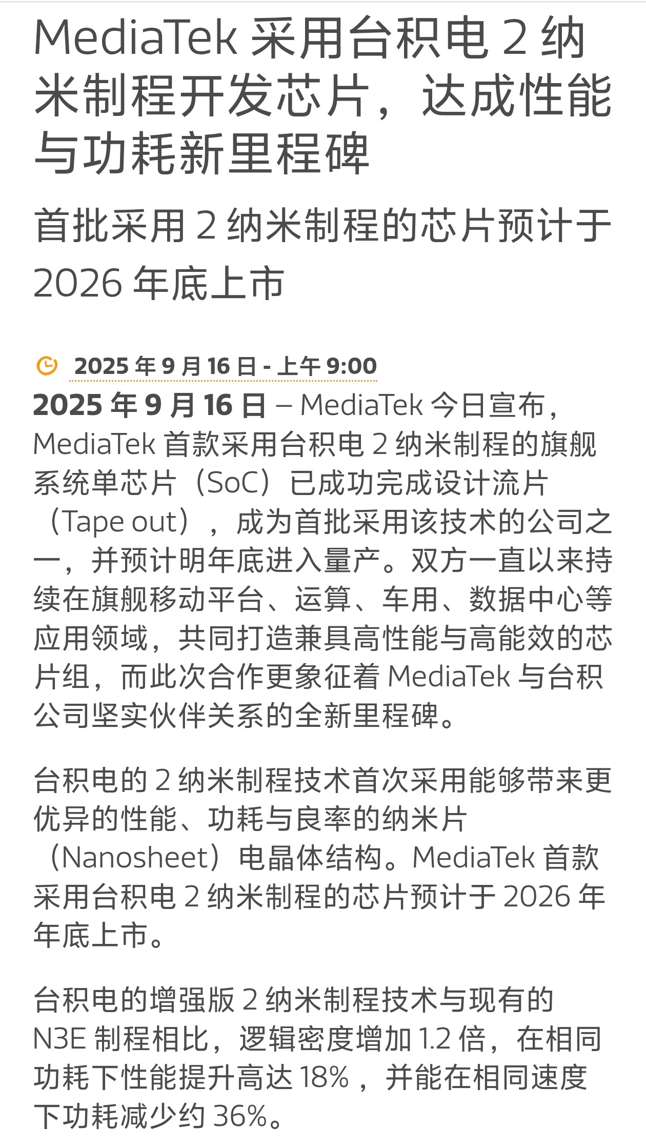 联发科2纳米芯片的成功设计流片😯采用的还是台积电的工艺。2026年的旗舰芯应该