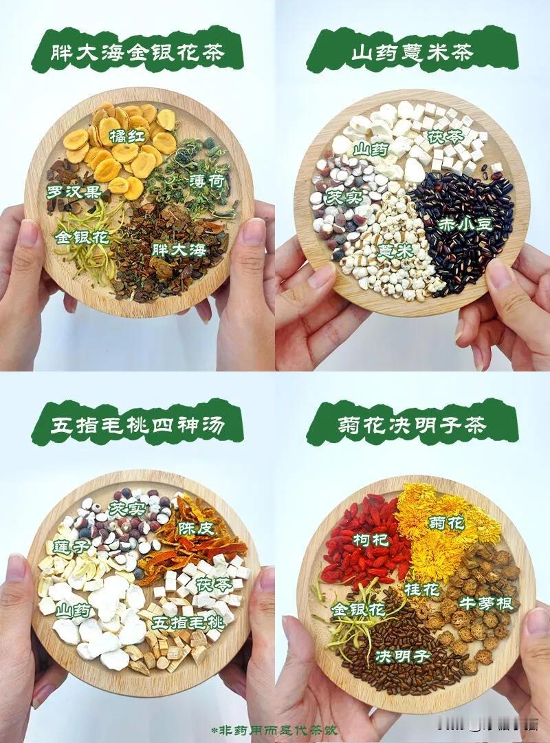 4款养生🌸茶，工作党必备🧑‍💻

经常久坐，埋头工作的家人们可以常喝这4️