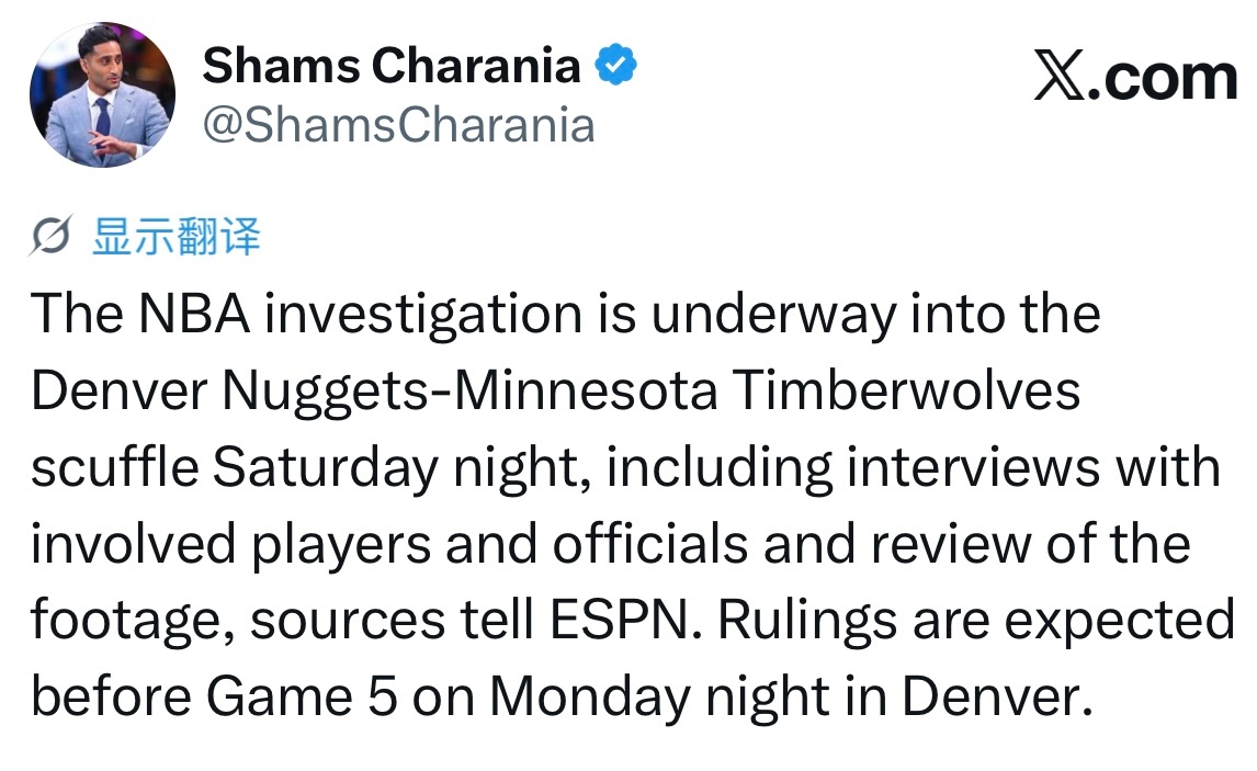 Shams：NBA官方已经正式启动调查，针对周六晚间丹佛掘金与明尼苏达森林狼比赛