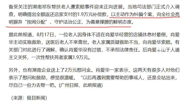 又是把喜事当丧事办的套路，怎么有脸说出这种话来。

备受关注的湖南祁东帮扶老人遭