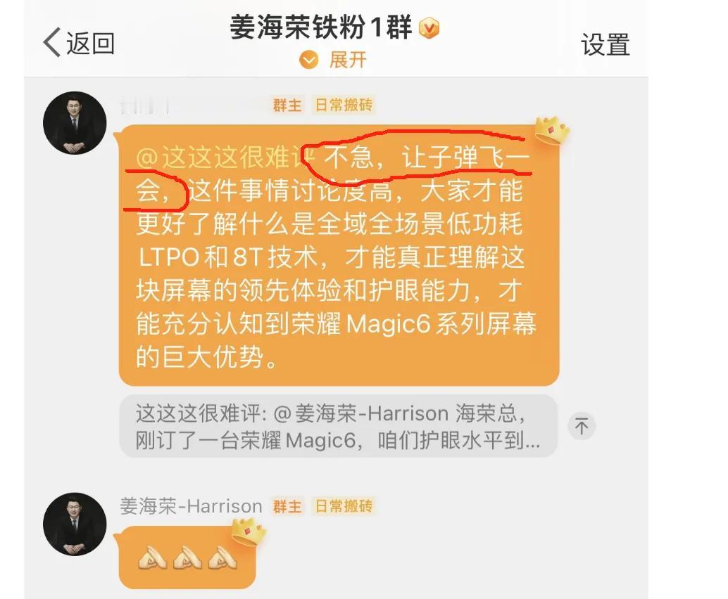 一石激起千层浪！荣耀Magic6系列因屏幕护眼问题引起了不小争议，真是荣耀翻车了