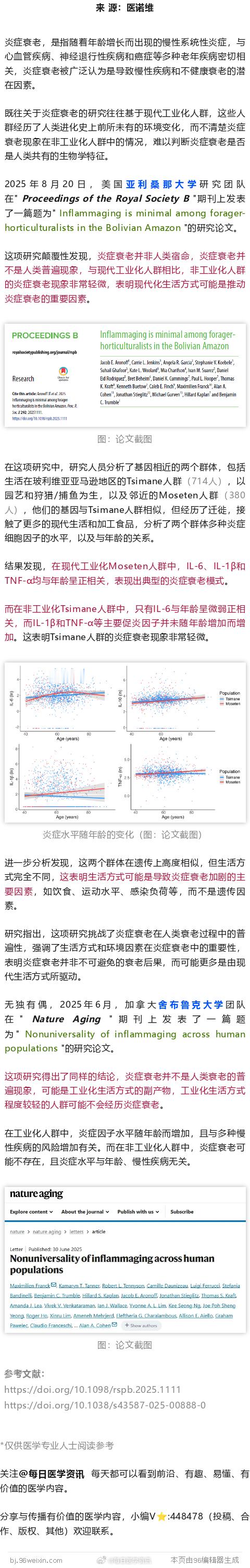 他们年龄大却没有炎症！最新研究证实：炎症衰老并非人类宿命，生活方式或是“幕后推手