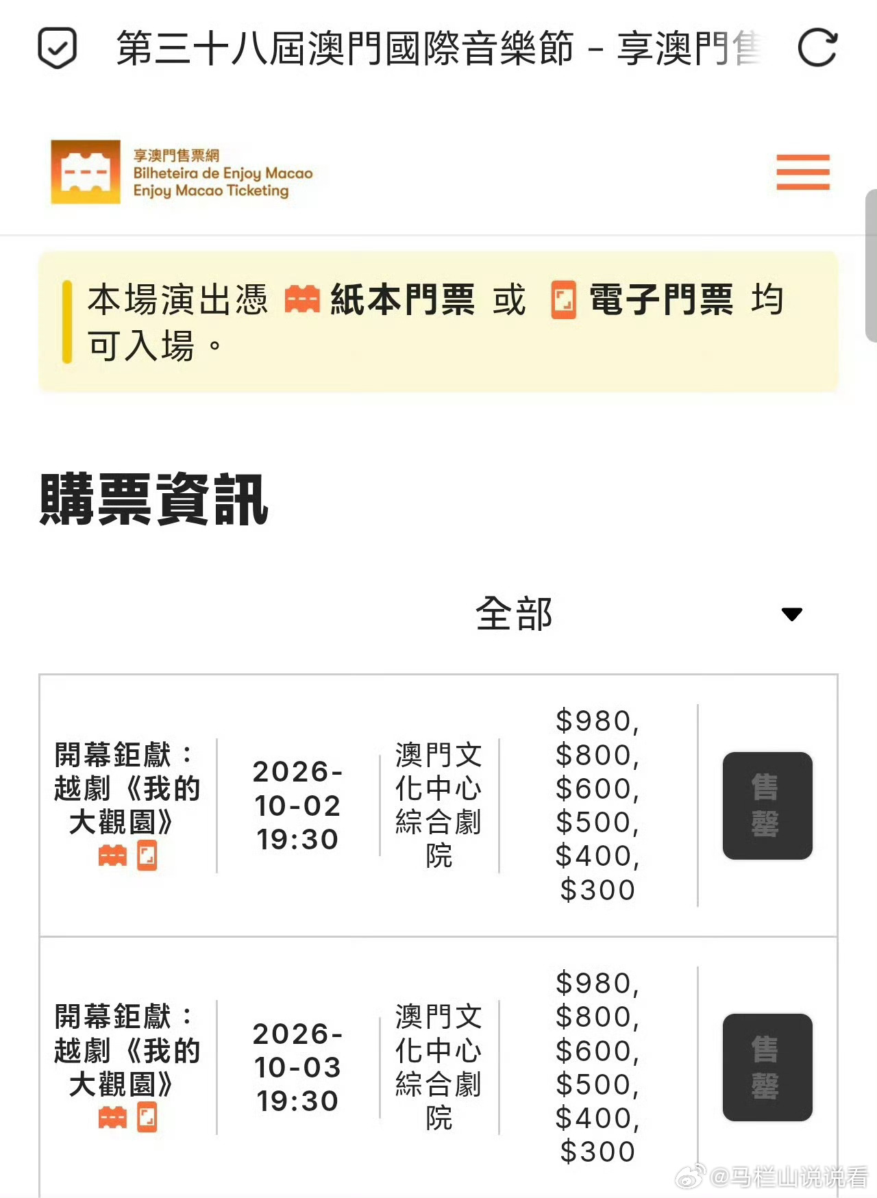 陈丽君我的大观园澳门站开票秒空至此，内地，台湾，澳门，大观园均已达成售罄记录，是