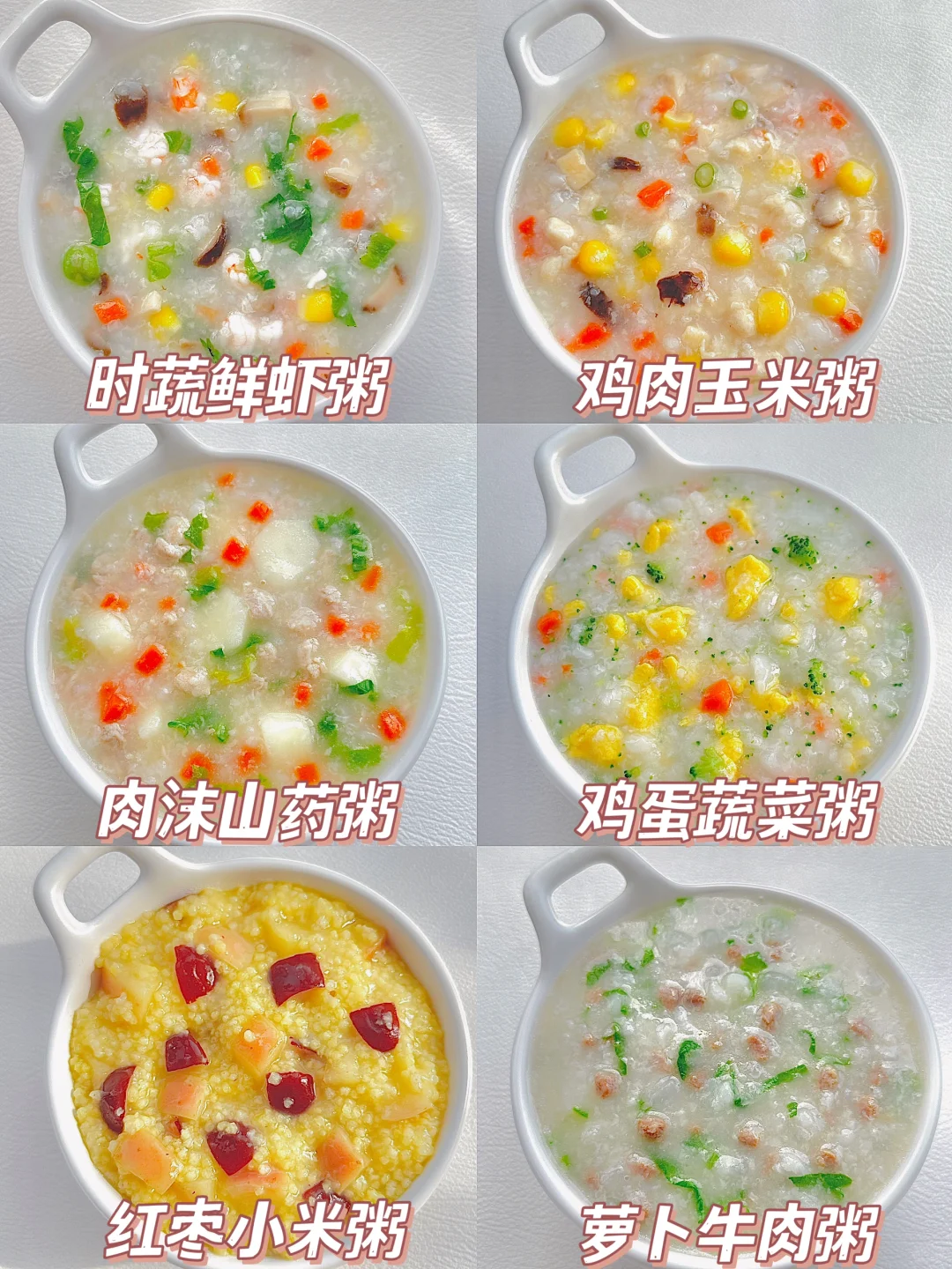 宝宝一周营养辅食粥｜简单快手｜巨鲜香