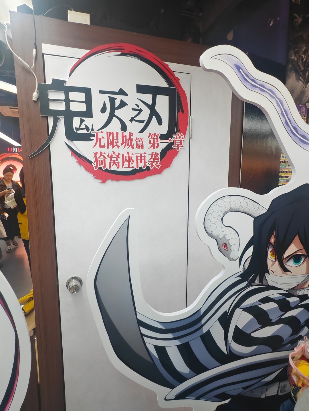 鬼灭之刃打卡 
