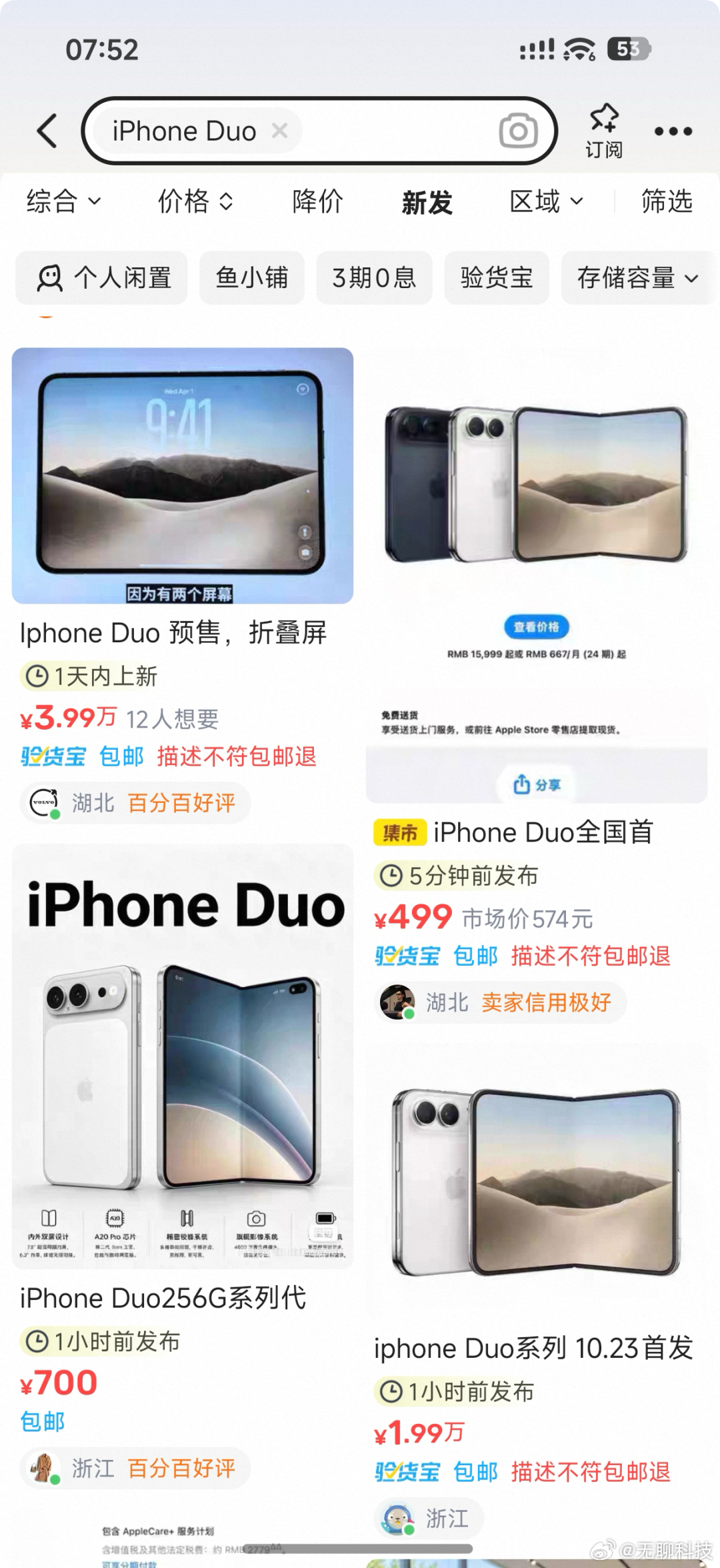 【苹果新机二手平台标价高达 9.9 万元】近日，苹果首款折叠屏 iPhone D