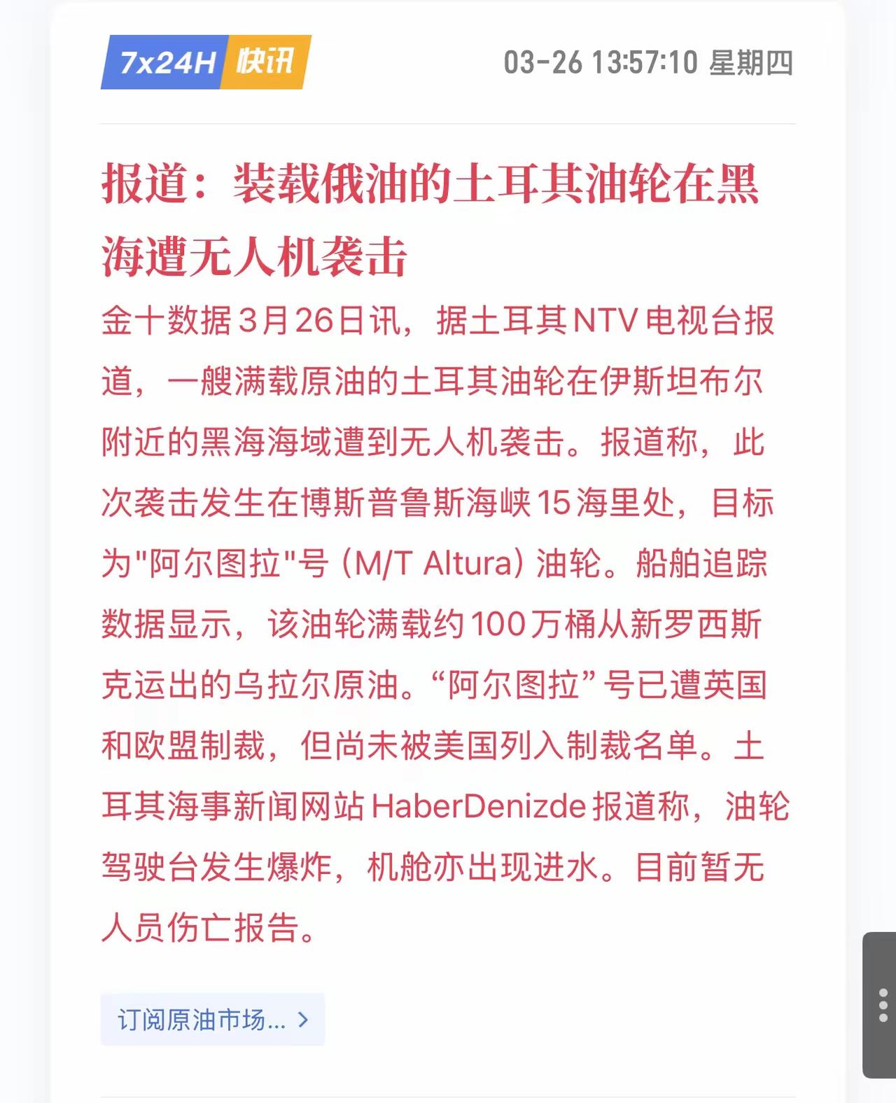现在谁先炸的油轮已经无关紧要了！
关键是黑海航运已经风声鹤唳，人人自危了！
 