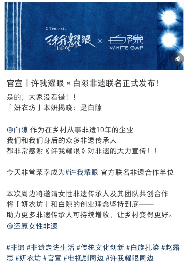 许我耀眼即将上线非遗周边 《许我耀眼》即将上线非遗周边，太有意义啦，超级期待！[