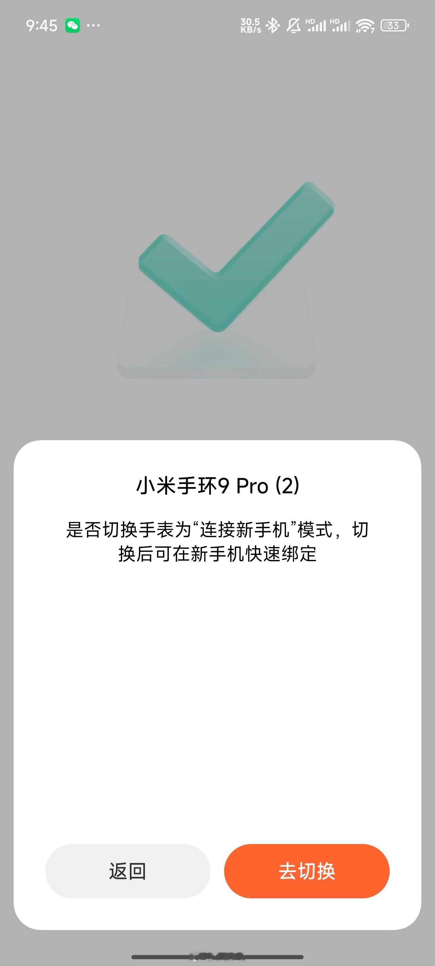 刚想夸小米换机居然会提醒，让连接老手机的穿戴设备切换成“连接新手机模式”，然后我