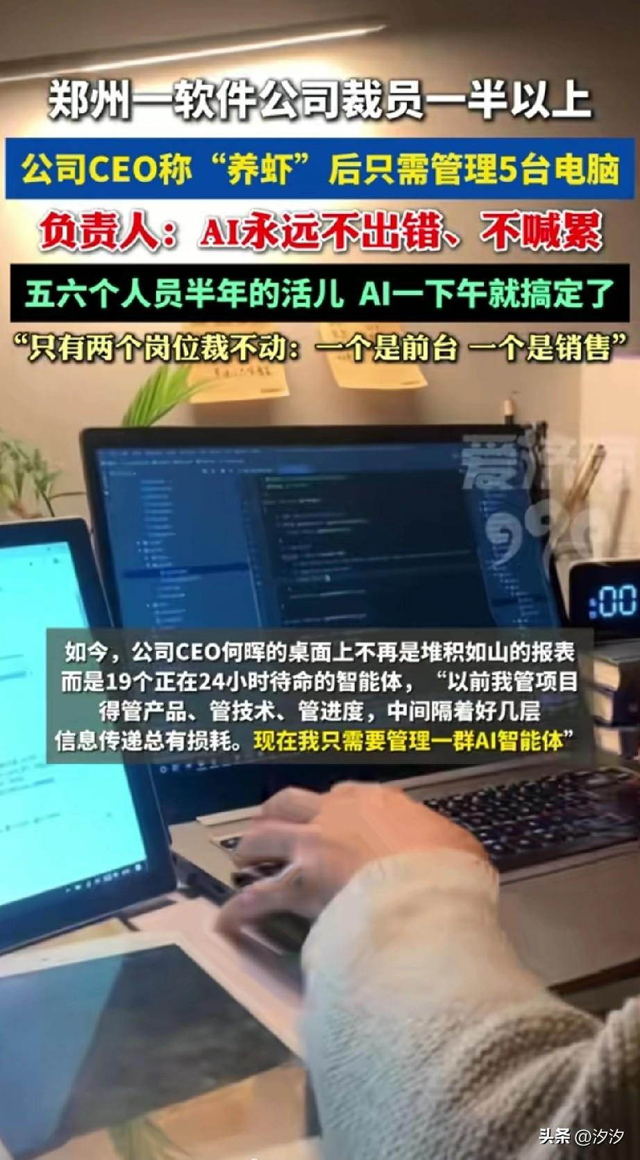 今日郑州一家软件公司裁员一半，
直接登上了当地的热搜，
公司的CEO表示，
五六