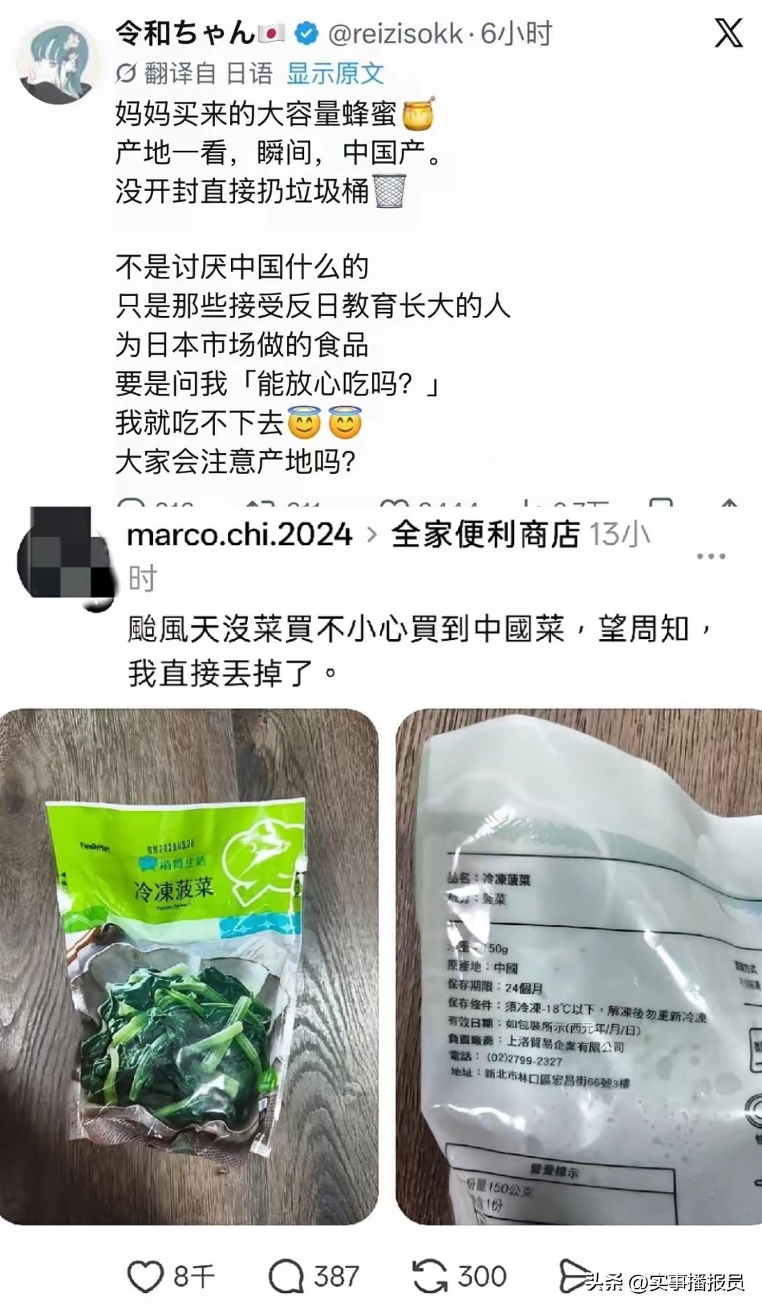 【咋这么有骨气呢】
中国产的蜂蜜，扔垃圾桶。
中国产的冷冻蔬菜，直接丢掉。
咋这