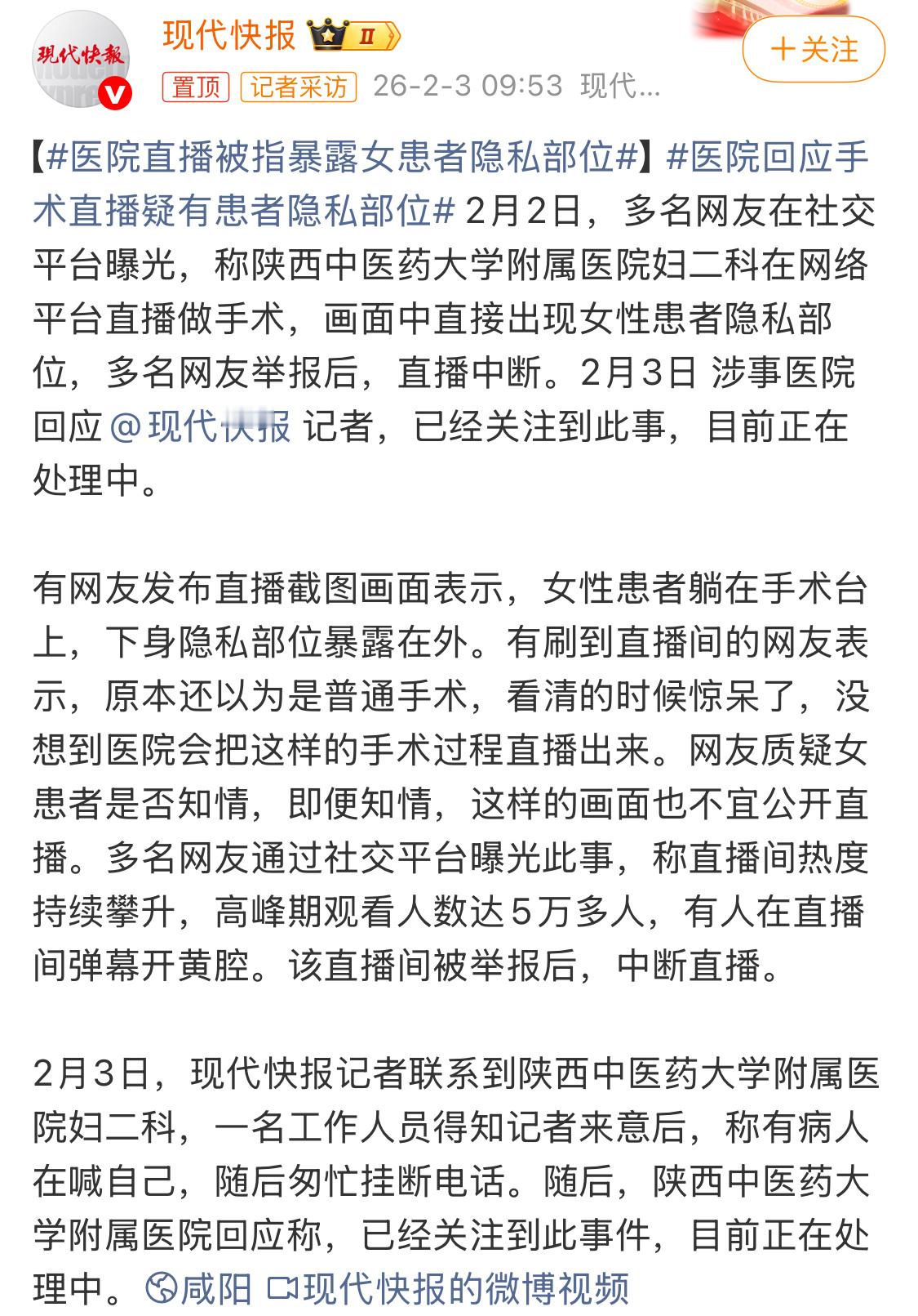 医院直播被指暴露女患者隐私部位什么小众平台，允许播这种内容？医院也是脑洞大开，这