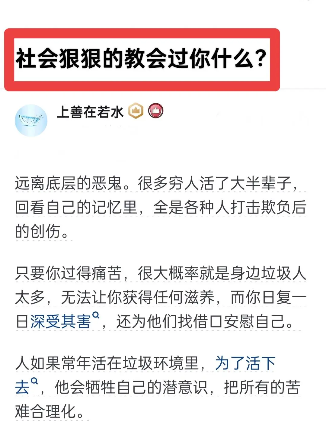 一旦受过社会的鞭挞，就会觉醒的非常快