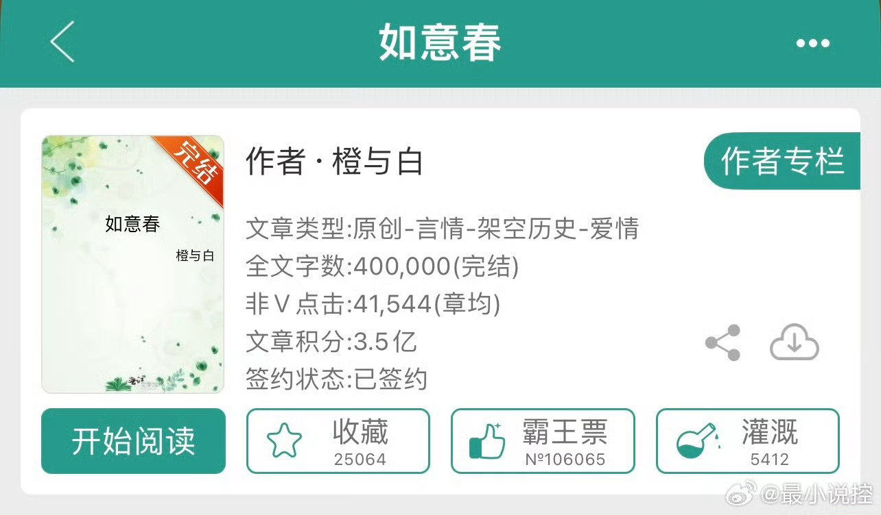 小说推荐：《如意春》 作者:研研夏日简评：聪慧戏精贵女vs高冷腹黑权臣，宅斗日常