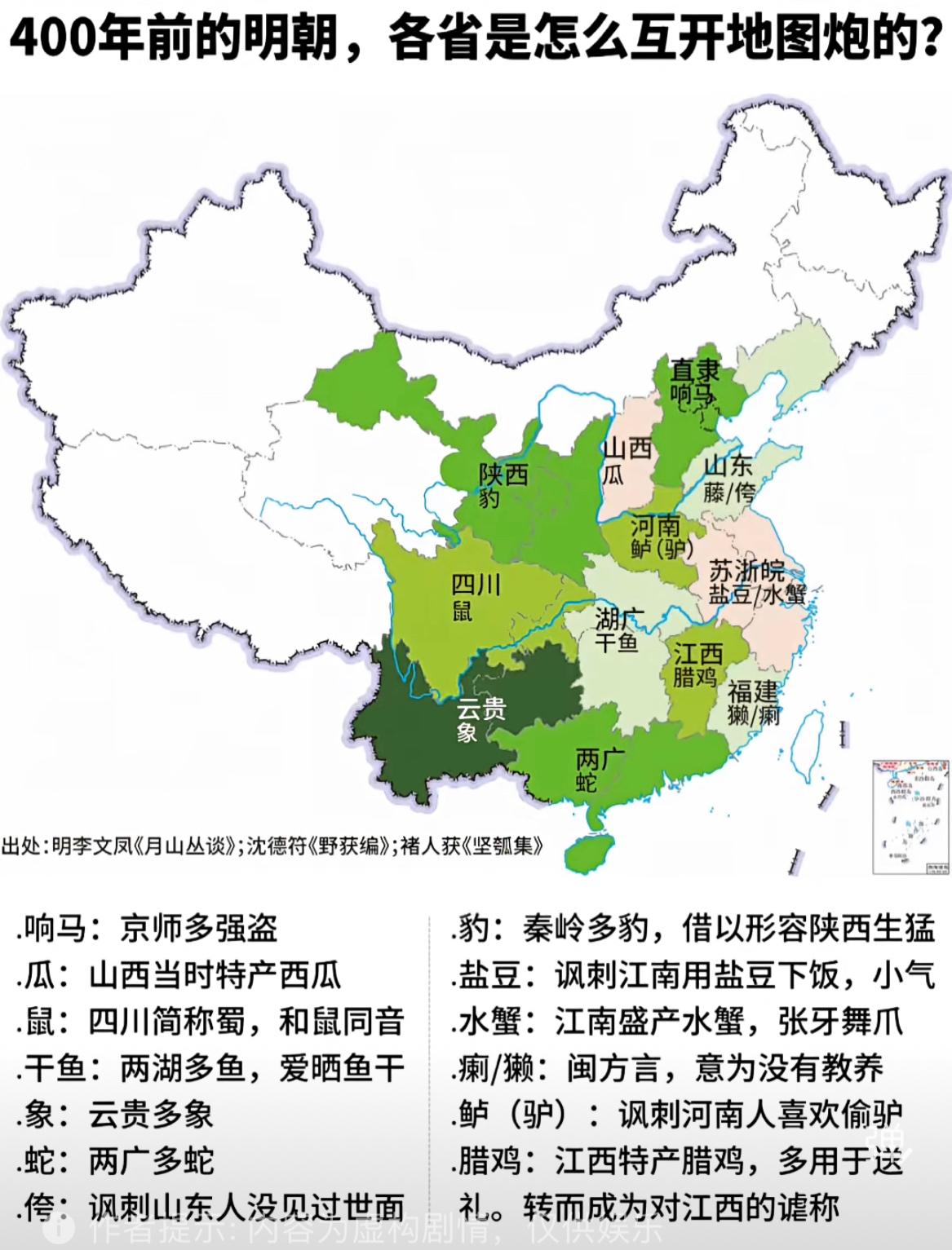 400年前的明朝，各省是怎么互开地图炮的？

明朝人和如今的互联网的网友一般，热