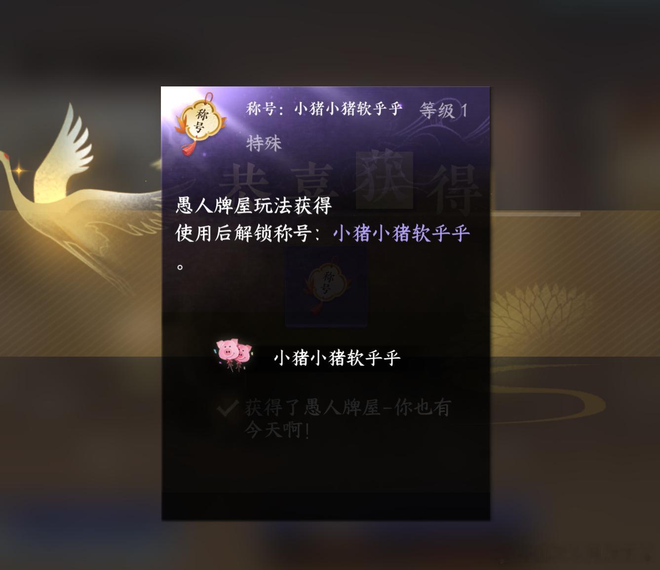 逆水寒手游[超话]  和变小猪的亲友合照可以拿到新称谓！没有拿的宝快去拿吧！ 