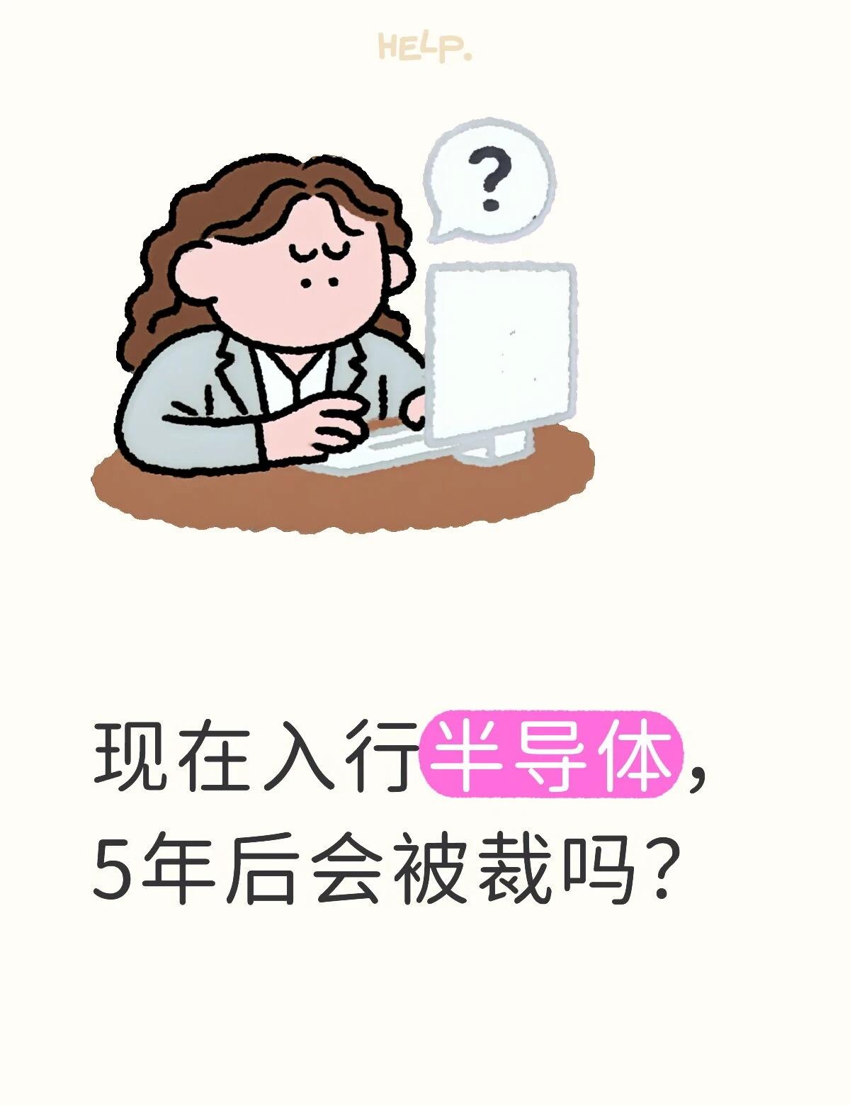 半导体行业周期