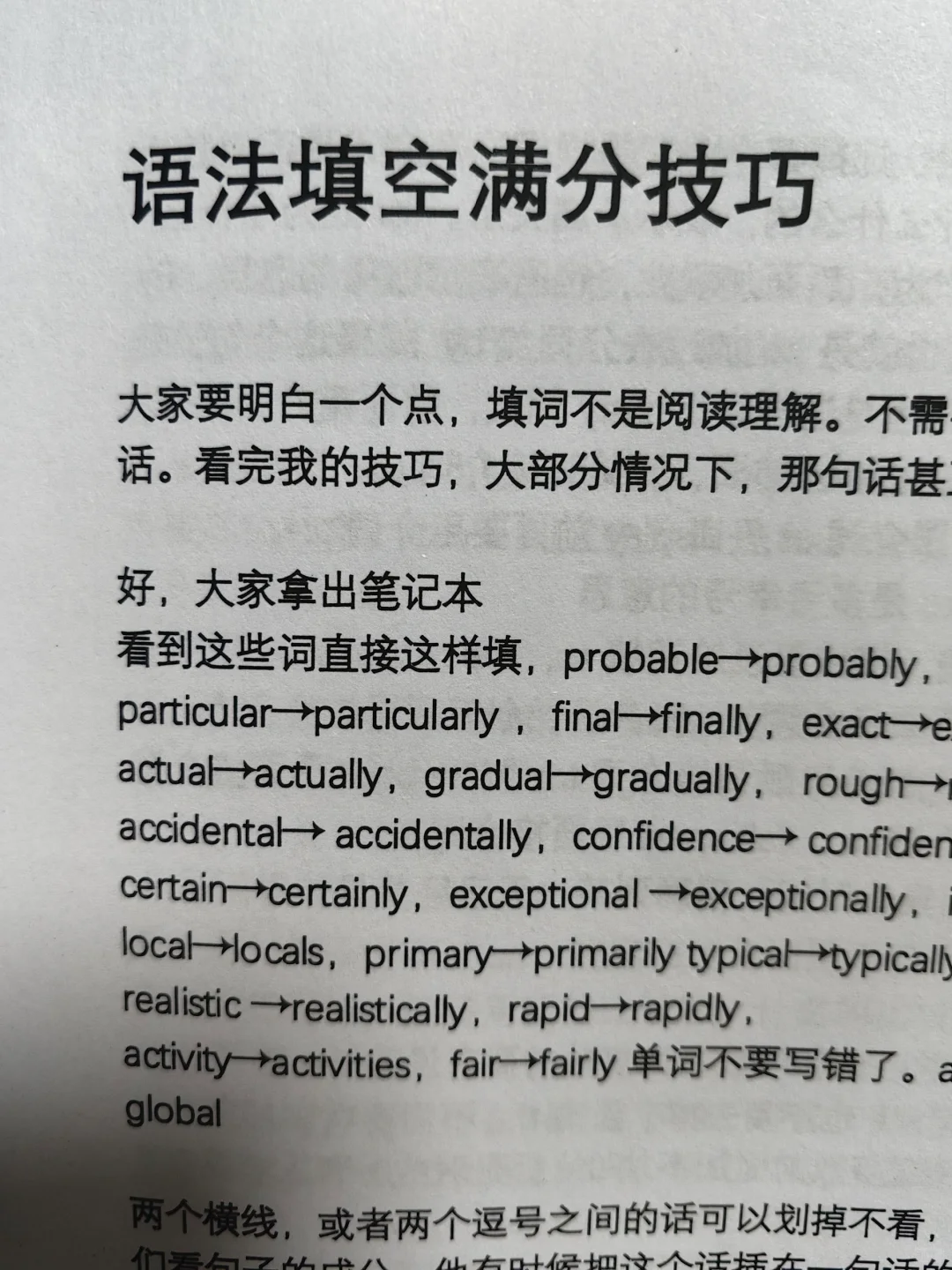 突然悟了语法填空
