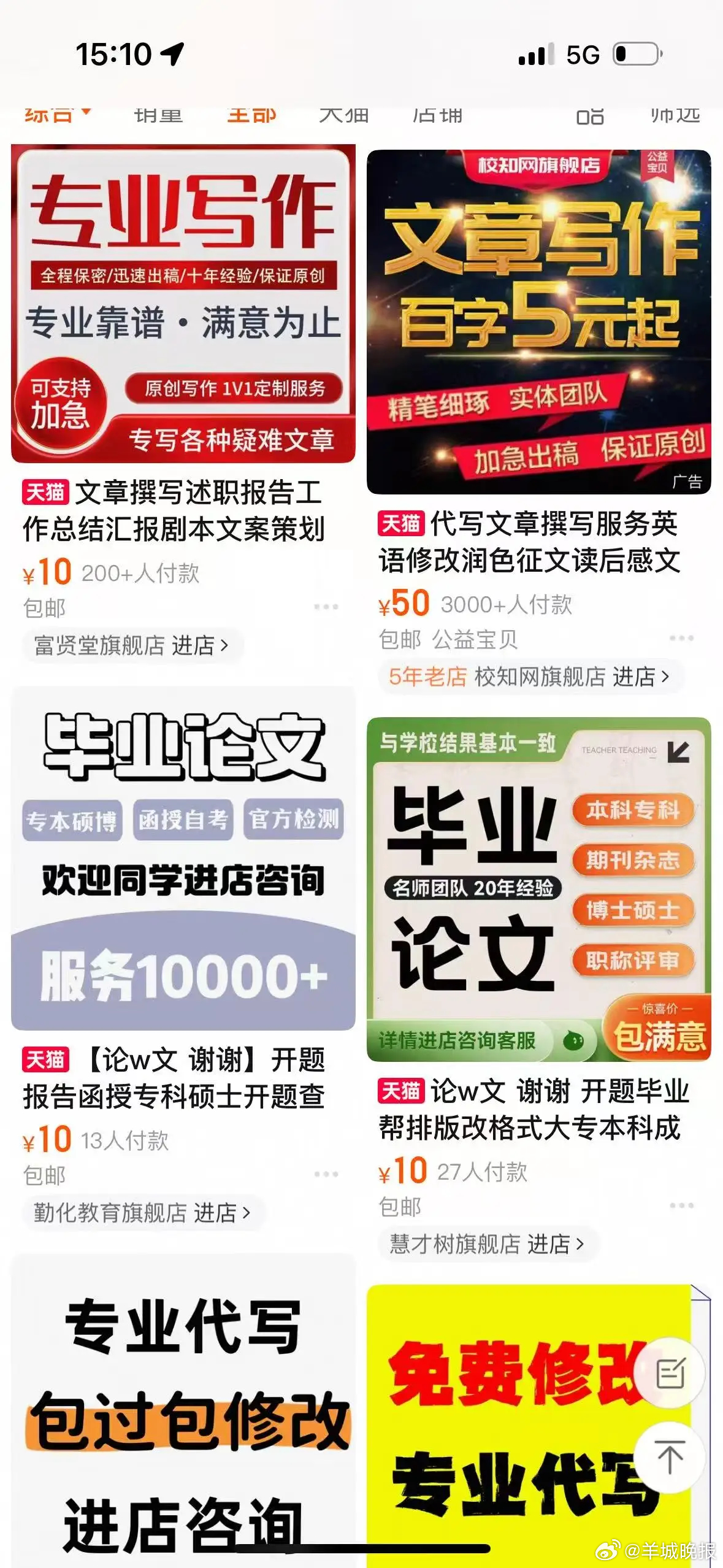 【记者应聘“论文工厂”：企业微信群公开放单，回复快者优先接单｜鱼眼·调查】#代写