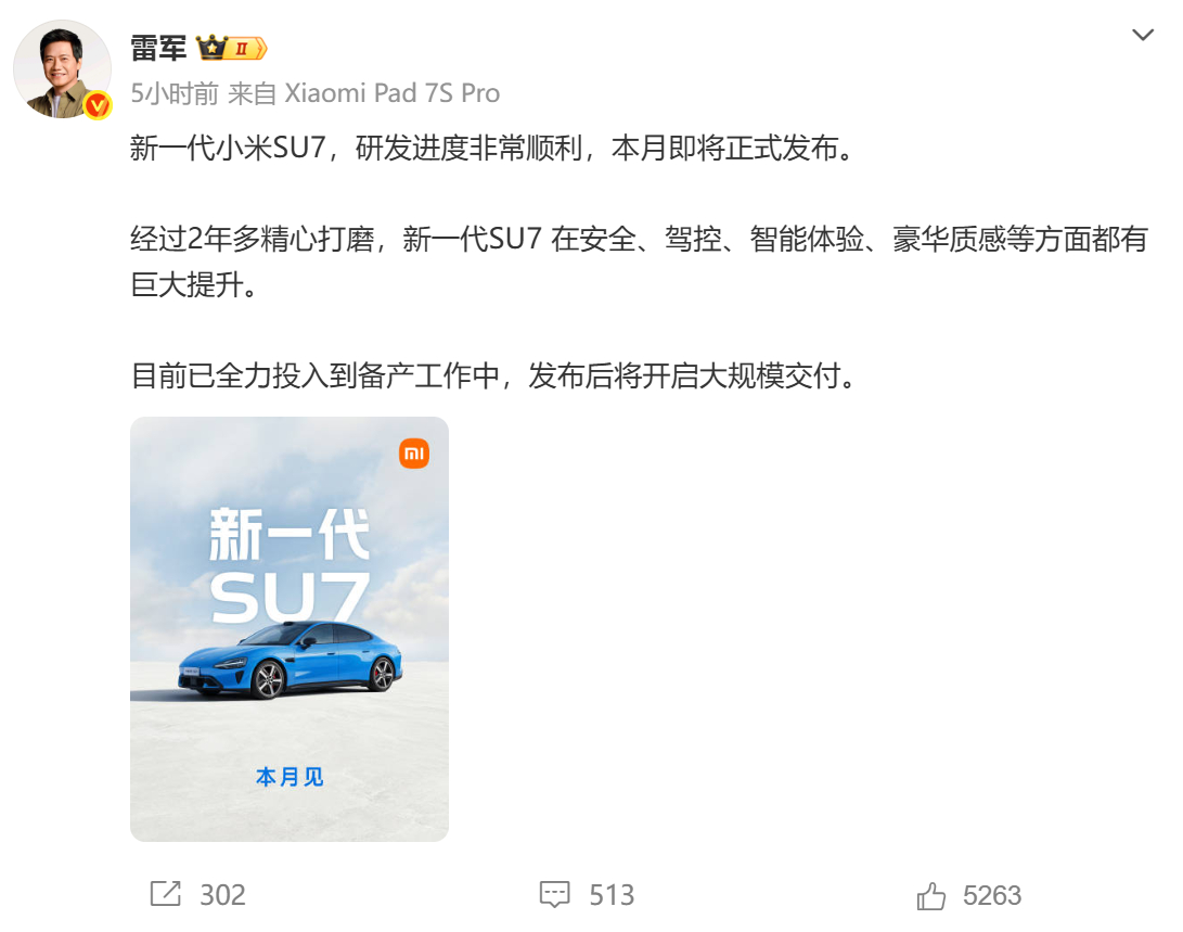 新一代SU7这个月就要来了米粉们准备好了吗？ 