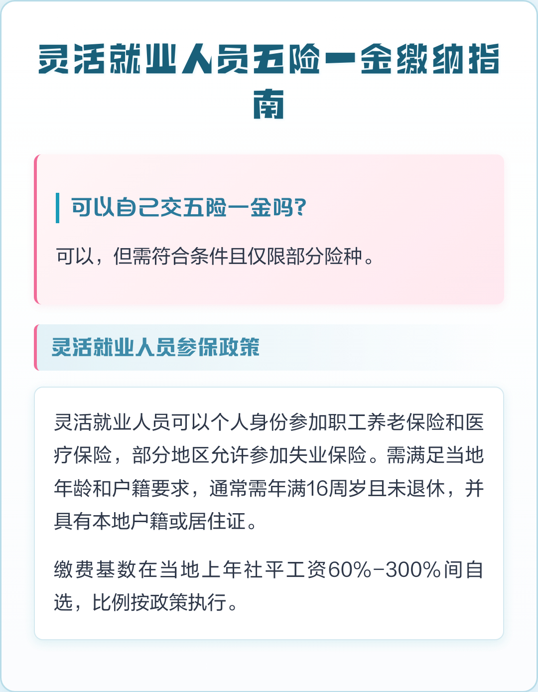 骑手说想在京东干到退休 灵活就业也能缴五险一金？但你可能不知道这些隐藏条件。作为