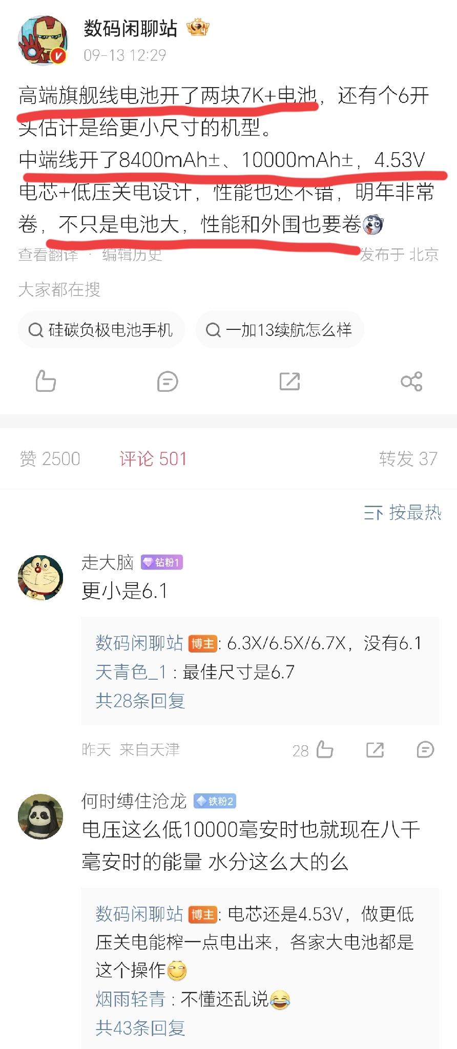荣耀这是要掀桌子的节奏[捂脸]看来明年真要把10000mAh超大电池量产，中端机