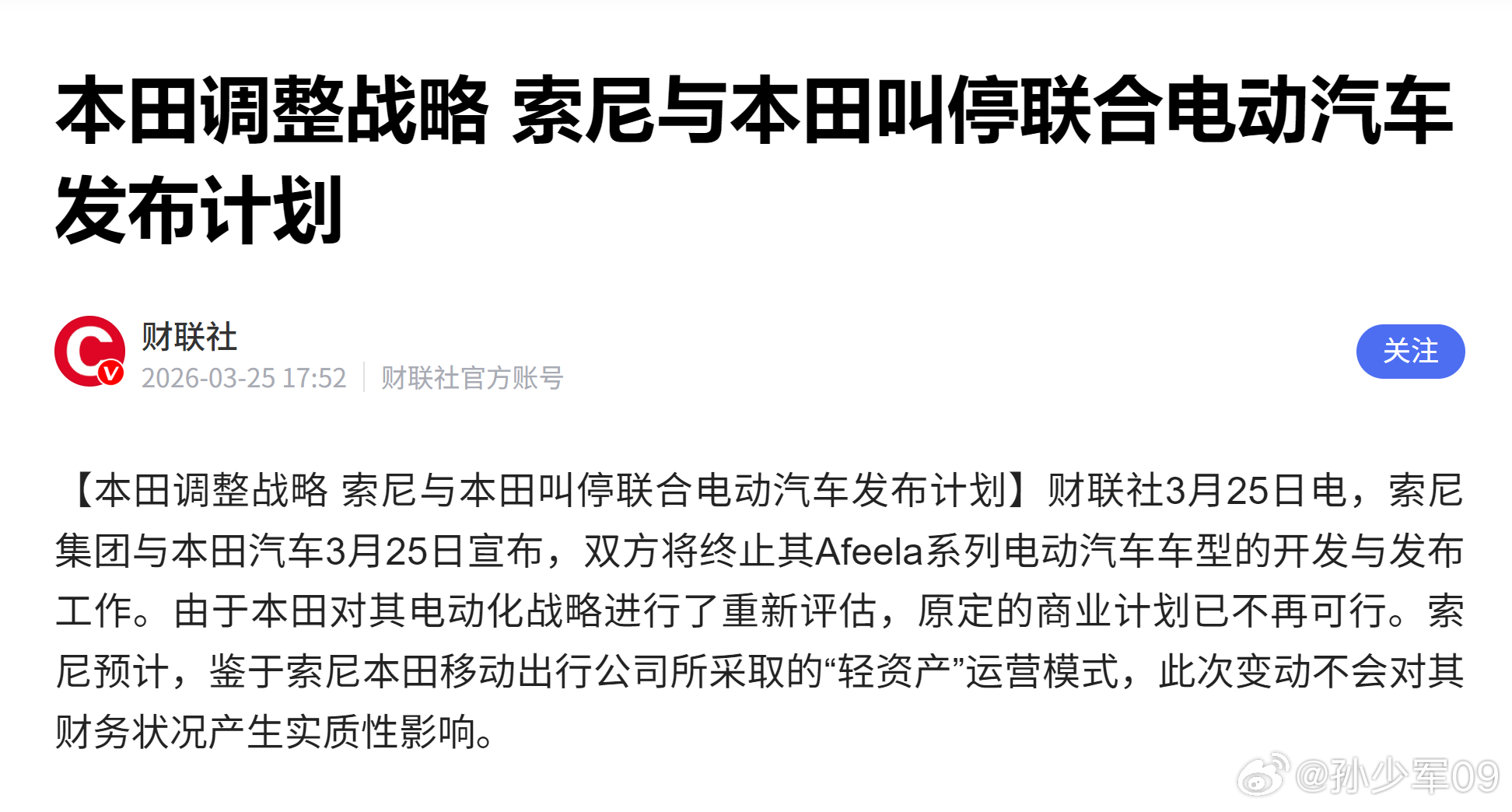 索尼与本田叫停联合电动汽车发布计划Afeela系列黄了 
