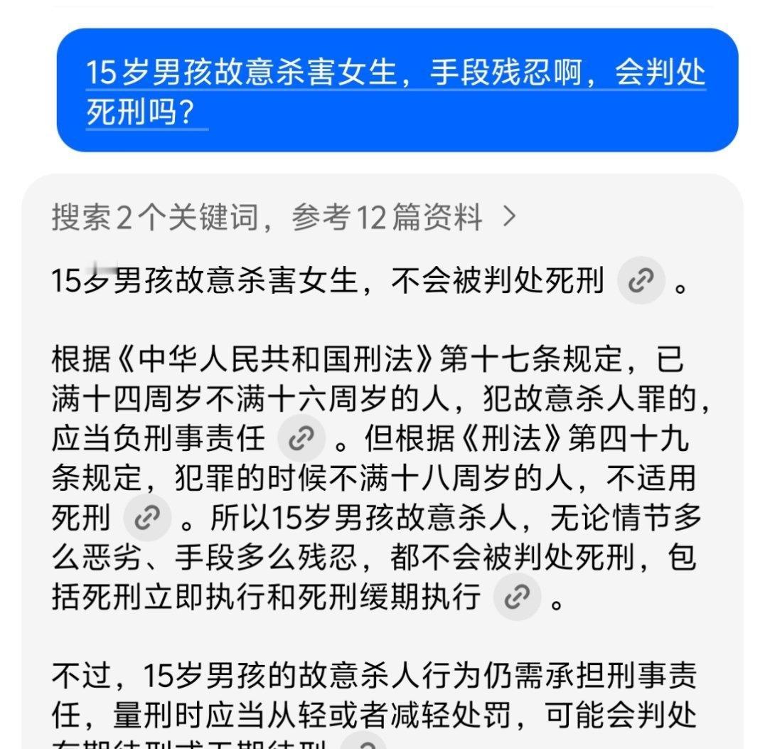 问了一下豆包，不会判处死刑，因为未满16岁，但其实现在15岁已经全都懂了。