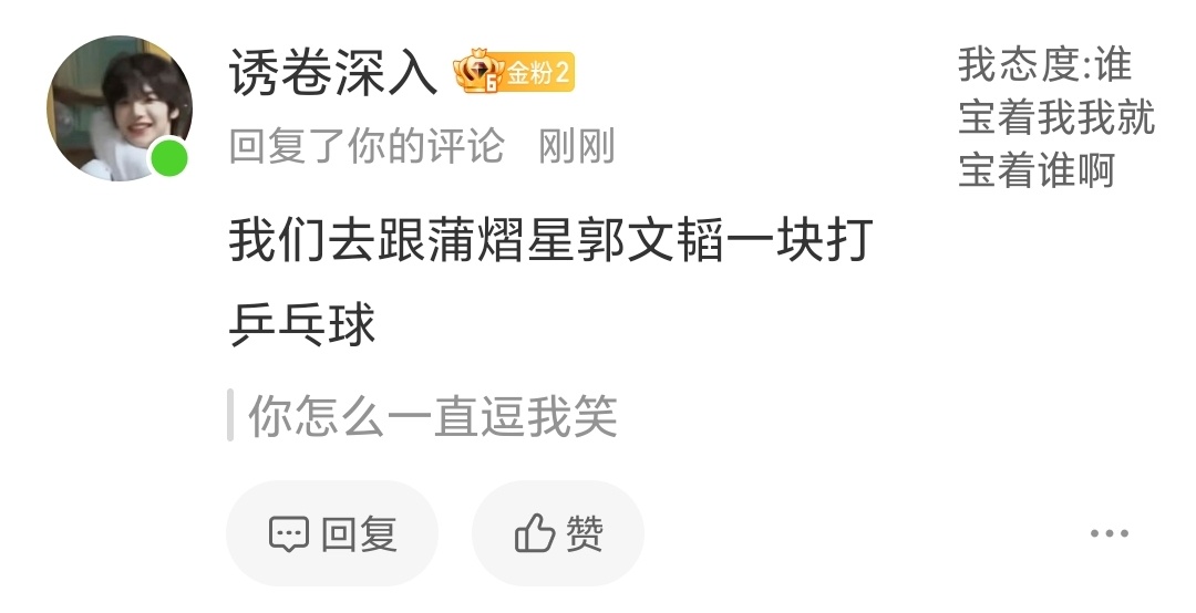 给我笑的没脾气了