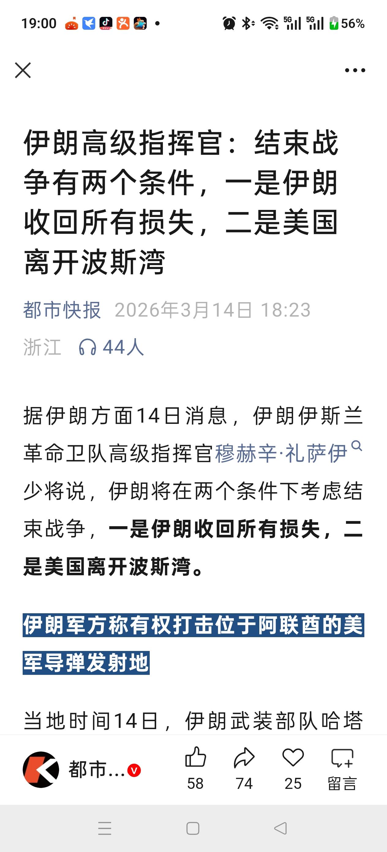注意⚠️注意⚠️
伊朗很硬气，赞！！！
伊朗伊斯兰革命卫队高级指挥官穆赫辛·礼萨