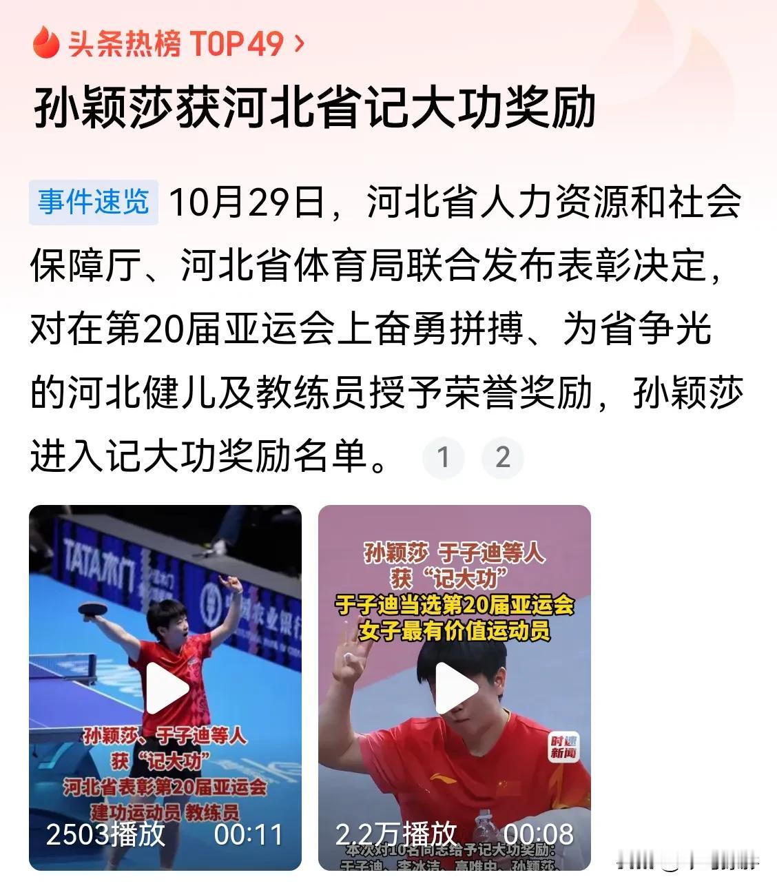 孙颖莎记大功！正能量的企业找正能量的运动员做代言，强强联合。