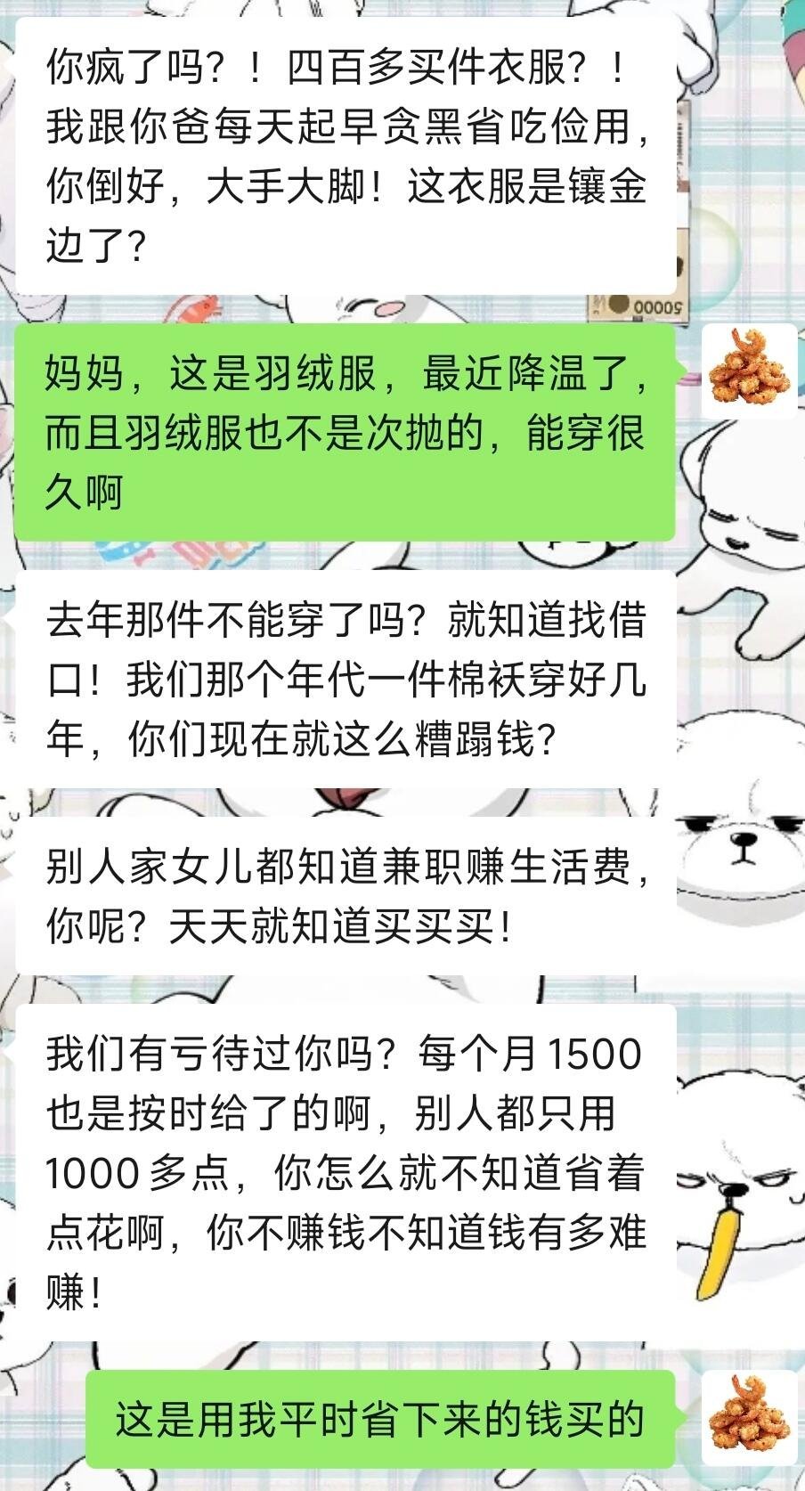 真的有父母会喜欢掌控女儿的生活费吗 