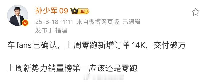 据车 fans 消息，上周零跑新增订单 14K，交付破万。零跑308_IO新能源