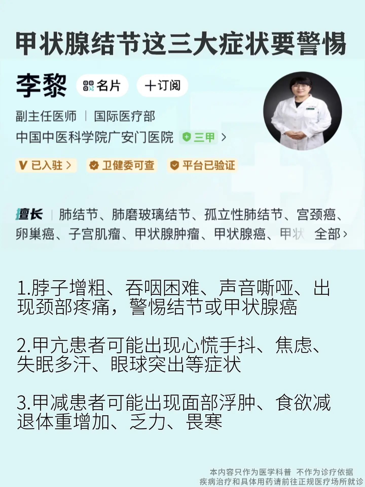 甲状腺结节三大症状要警惕。