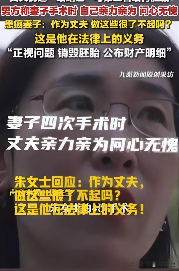 看不到朱女士的感恩之心！

唐先生：朱女士四次手术，他亲力亲为，问心无愧！

朱