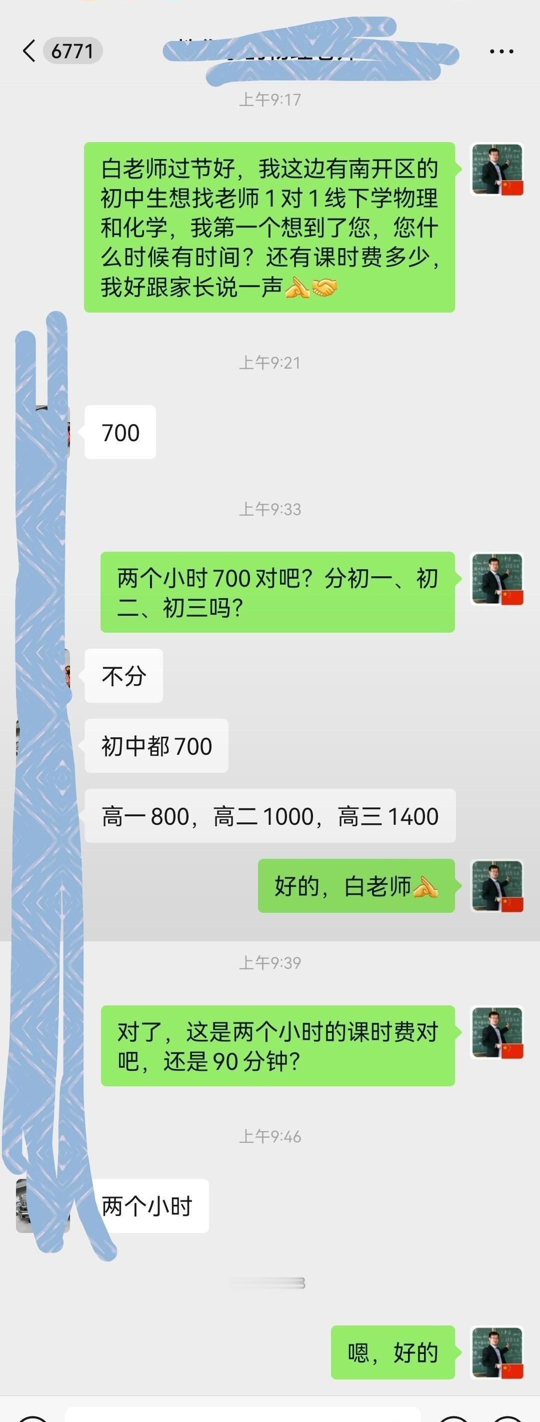 现在的补课费，是不是专门用来考验家长心脏的？刚联系上一个天津的老师，线下物理化学