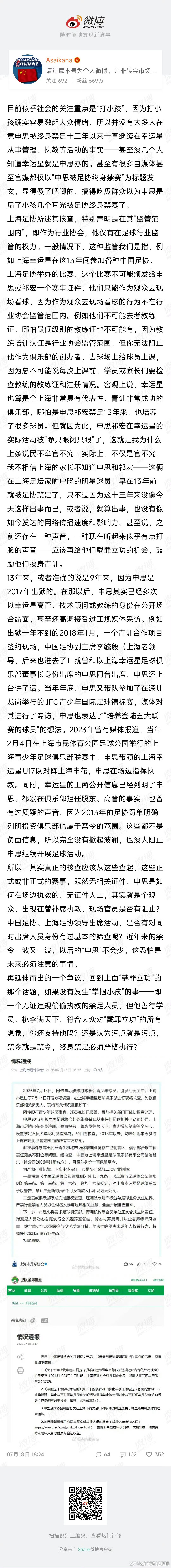 足协的管理本来就很奇葩。这种禁令基本就和废纸一样。本地以前也来过一个原青岛中超退